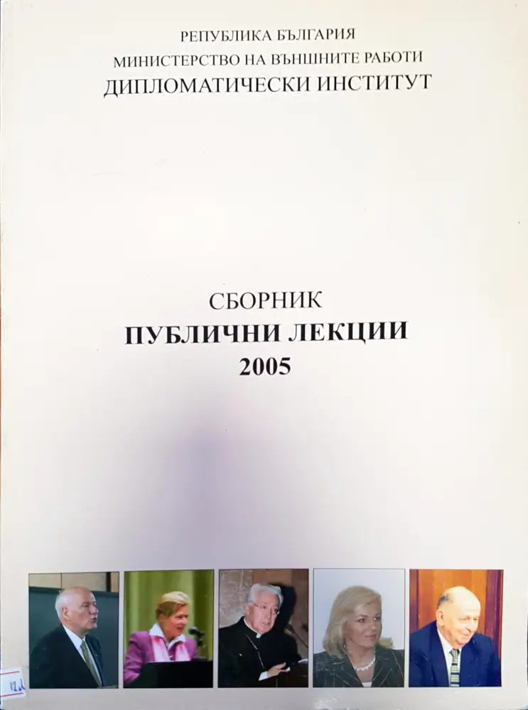 Публични лекции - Книги