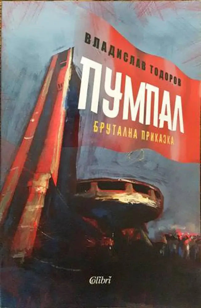 Пумпал - Книги