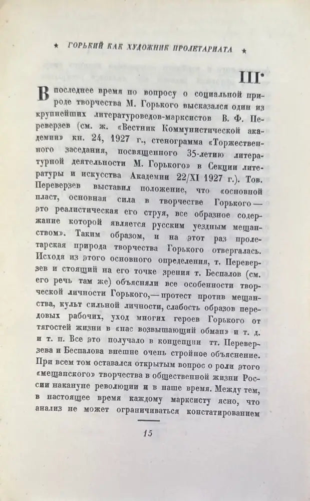 Путь М. Горького (306) - Книга