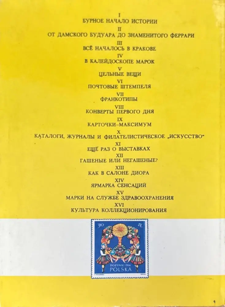 Путешествия в мире марок (750) - Книга