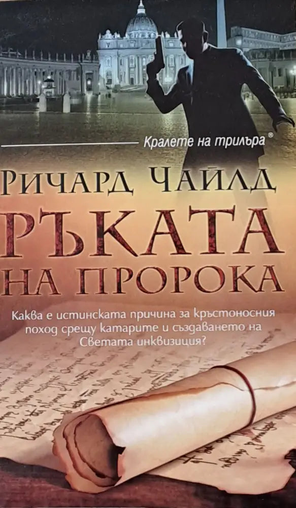 Ръката на пророка - Книги