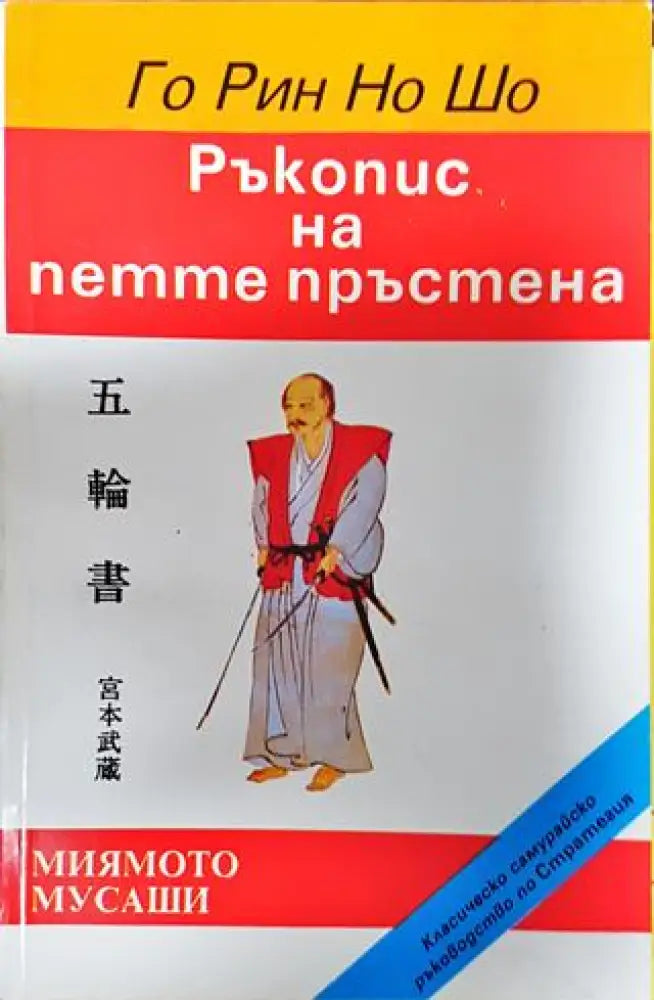 Ръкопис на петте пръстена - Книги