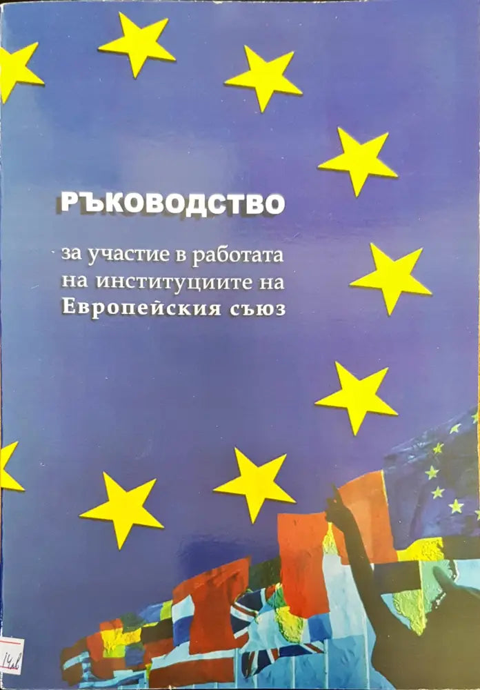 Ръководство - Книги