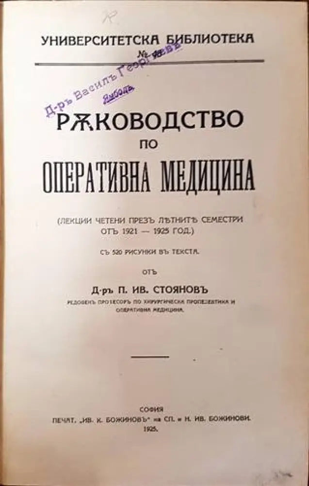 Ръководство по оперативна медицина (1093) - Книга