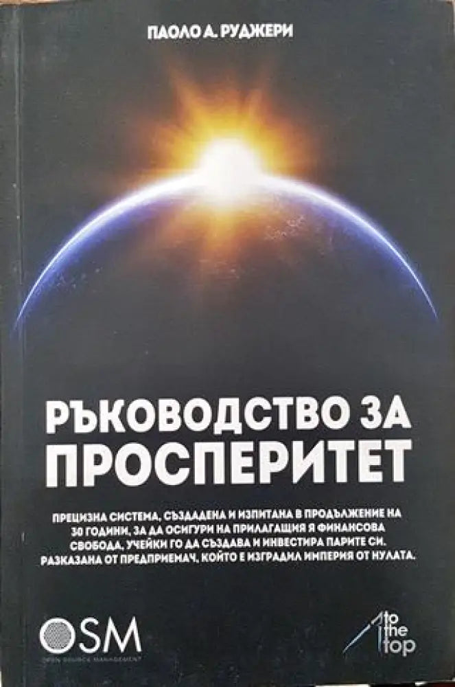 Ръководство за просперитет - Книга