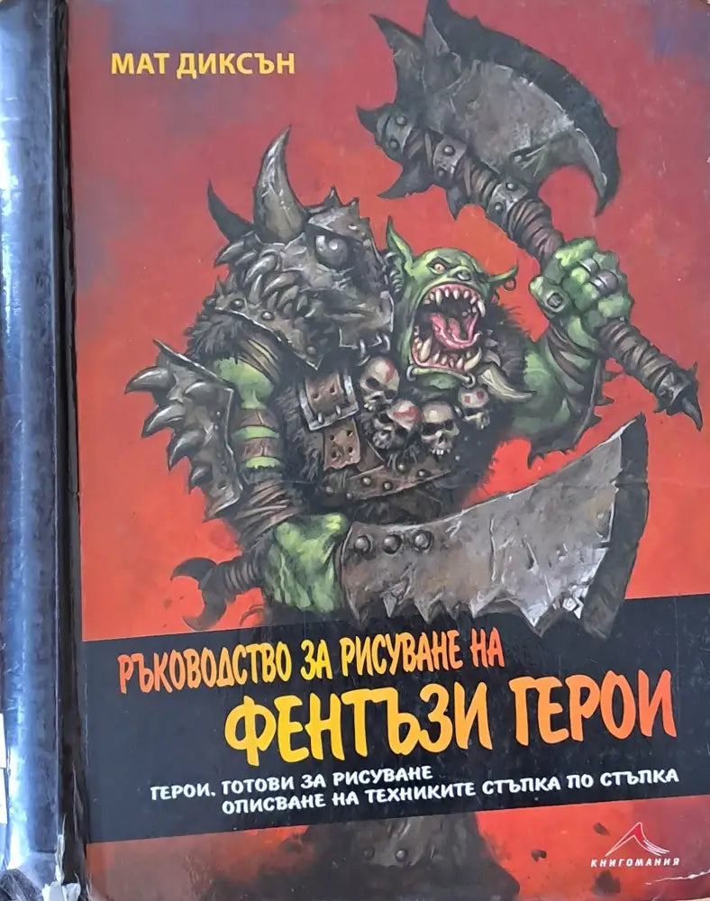 Ръководство за рисуване на фентъзи герои (1318)