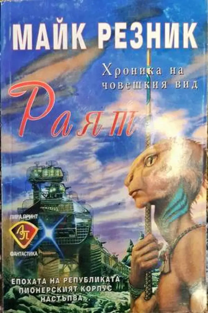 Раят - Много добро - Книги