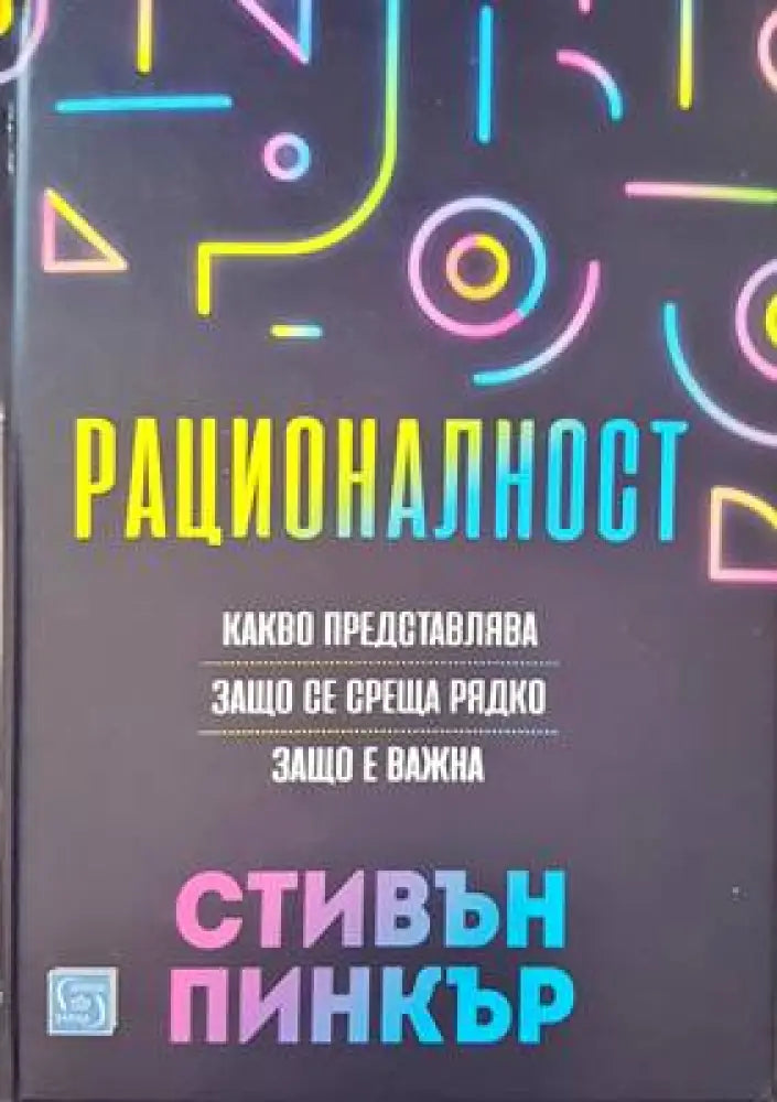 Рационалност - Книги