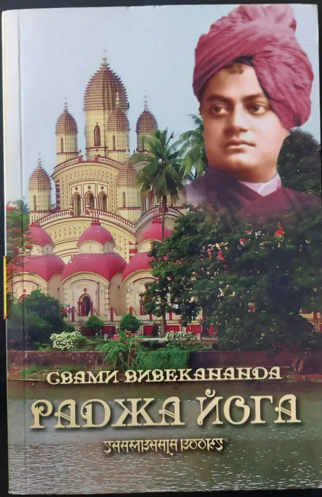 Раджа йога - Книги