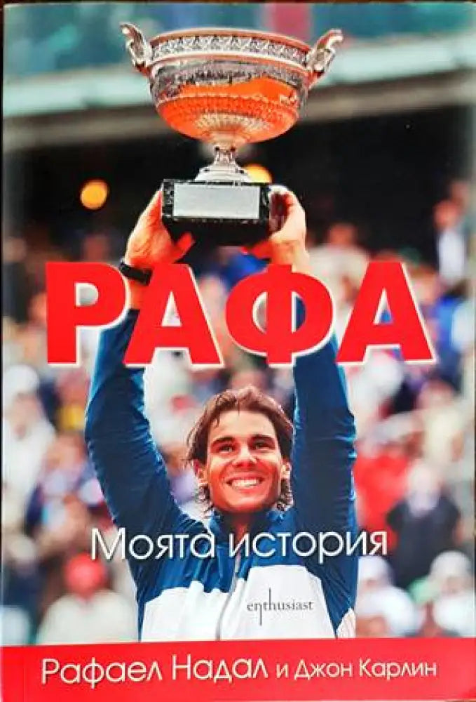 Рафа (1627) - Книга