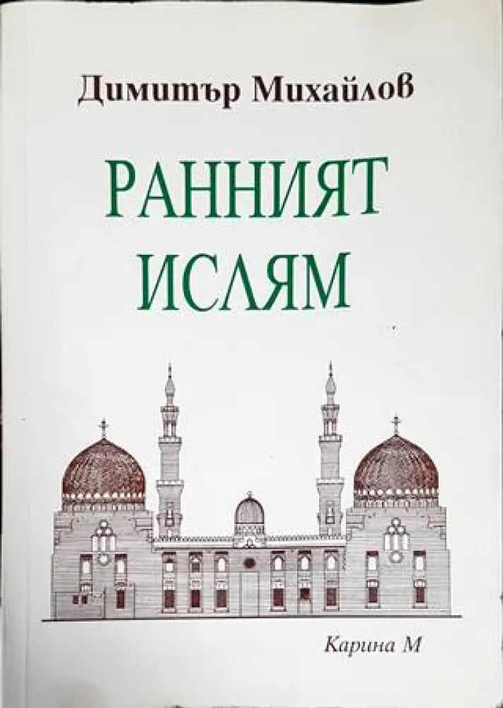 Ранният ислям - Книги