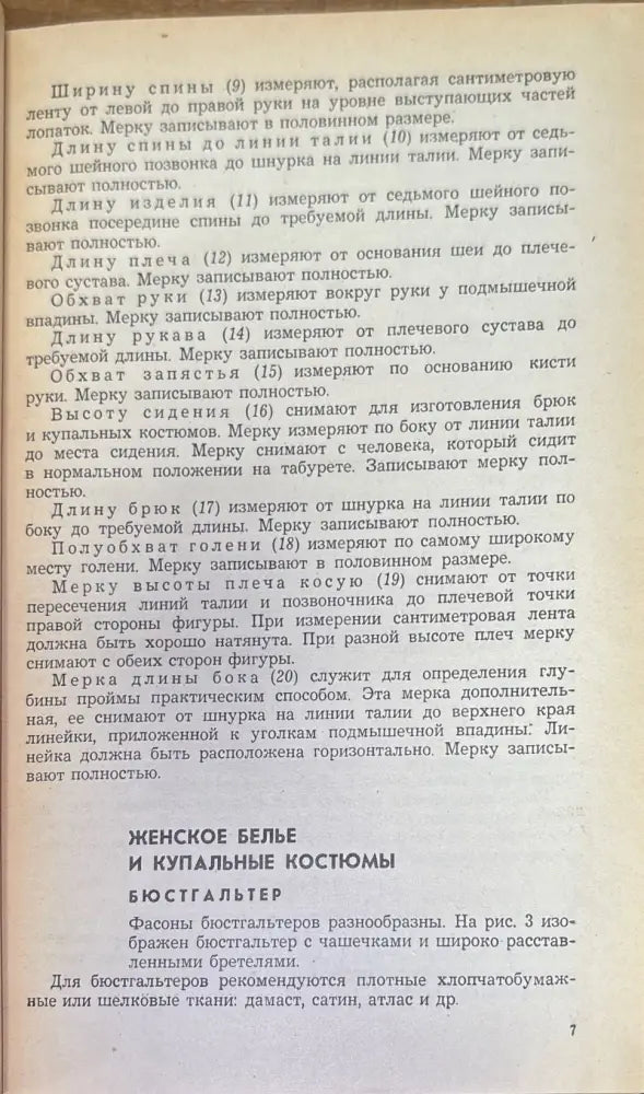 Раскрой и шитье женской одежды (172)
