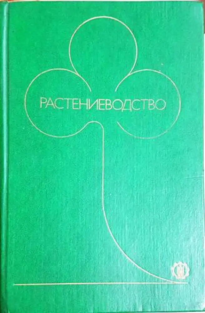 Растениеводство (4132)