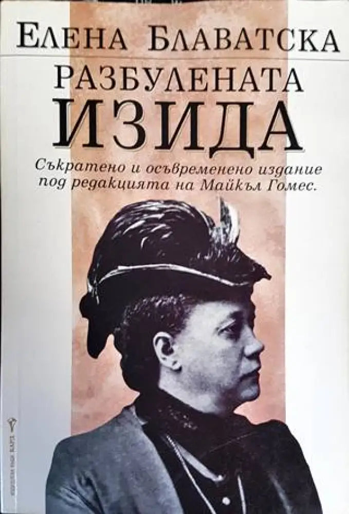 Разбулената Изида - Книги