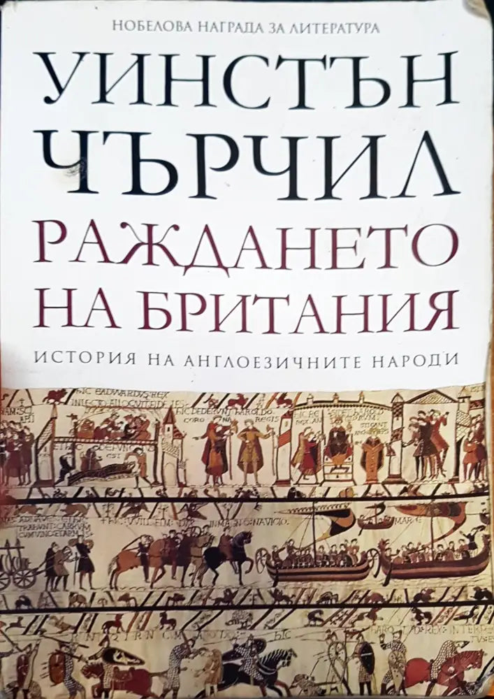 Раждането на Британия (1010)