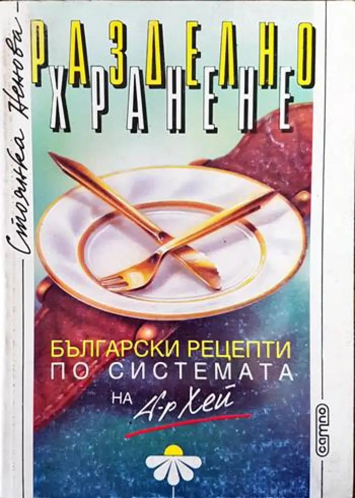 Разделно хранене (1279)