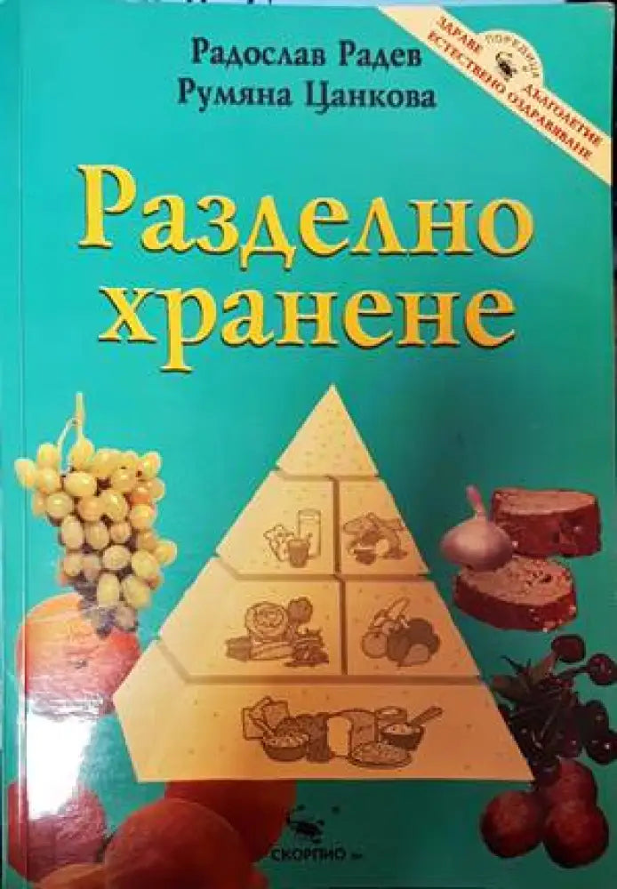 Разделно хранене (1897)