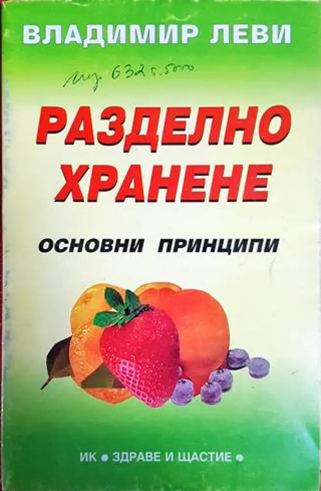 Разделно хранене (1997)