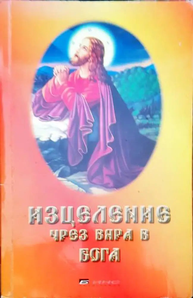 Разговори с Бога (2218)