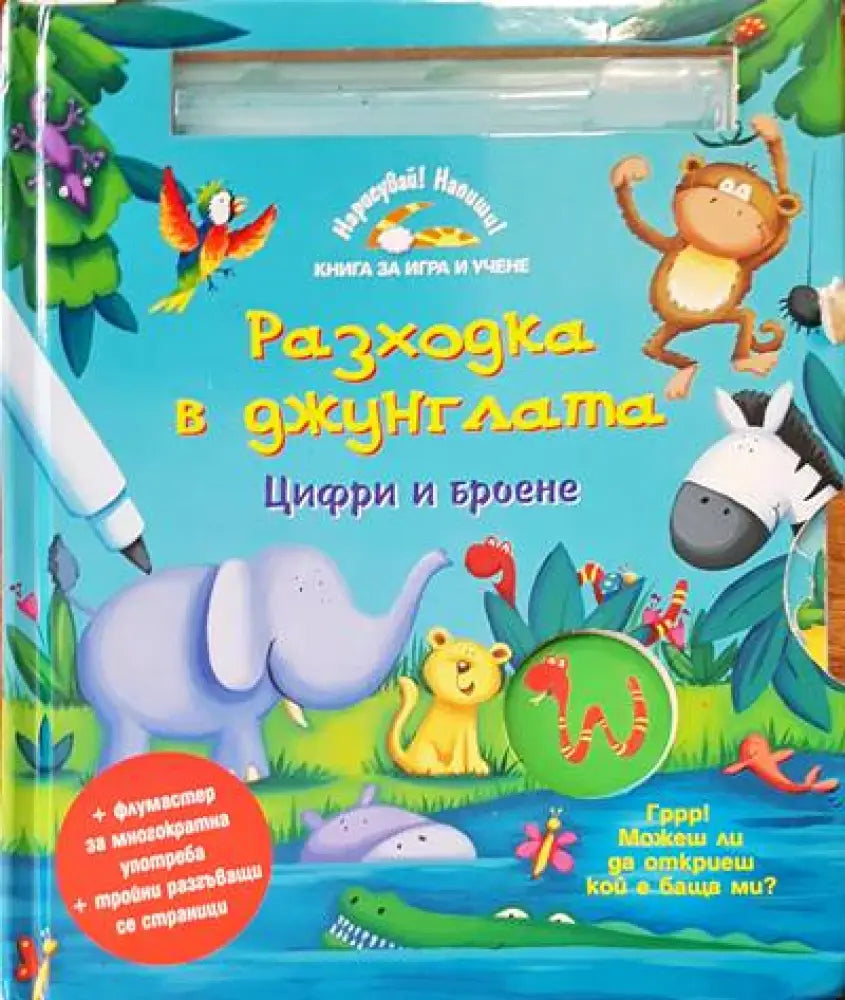 Разходки в джунглата - Книги