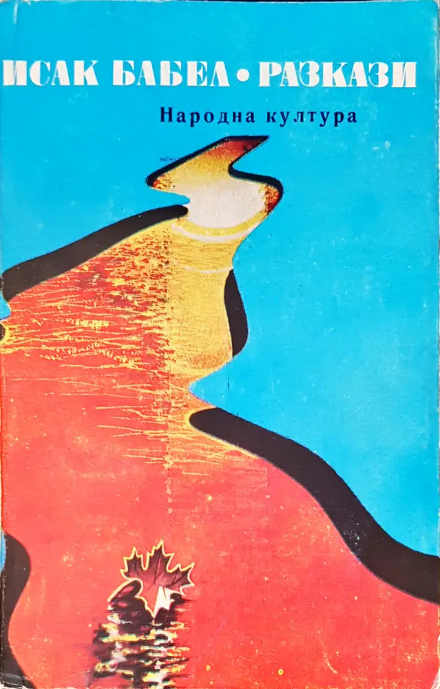 Разкази (881) - Книга