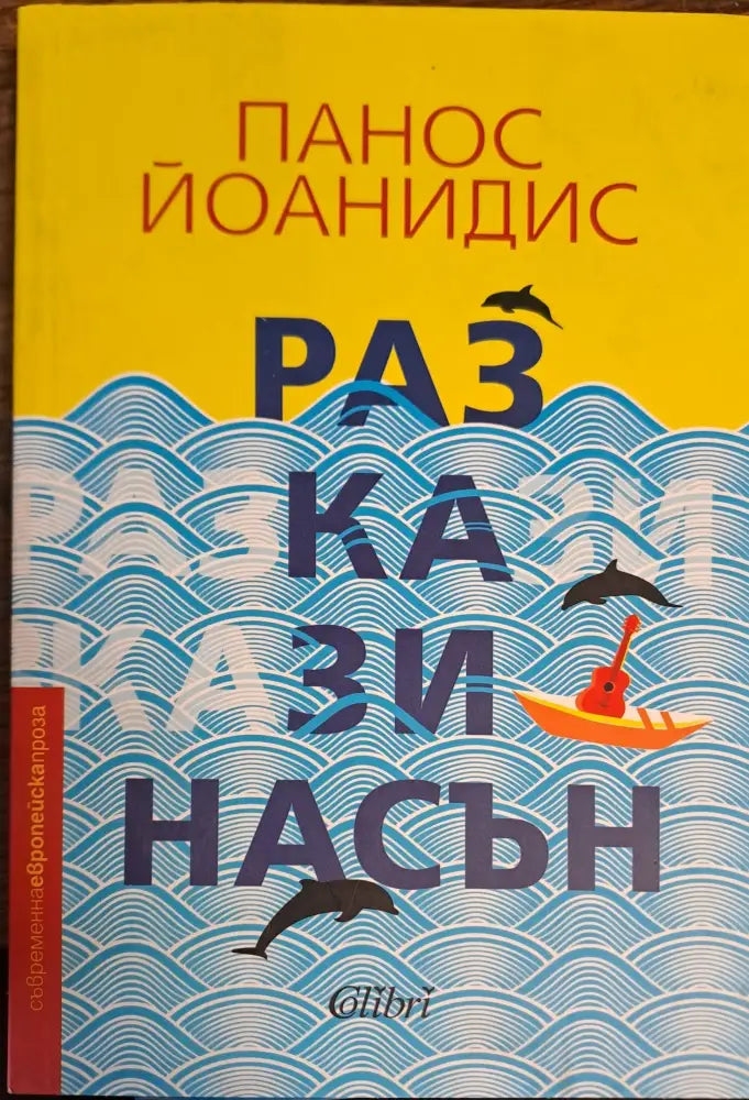 Разкази насън (1320) - Книга