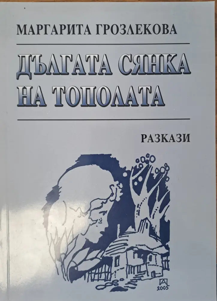 Размишления о человеке - Книги