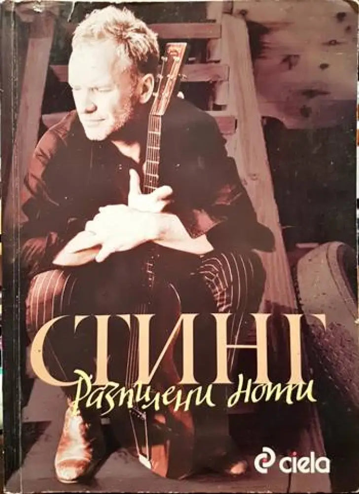 Разпилени ноти - Книги