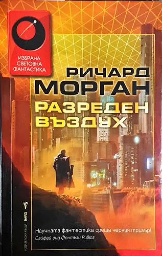 Разреден въздух - Книга