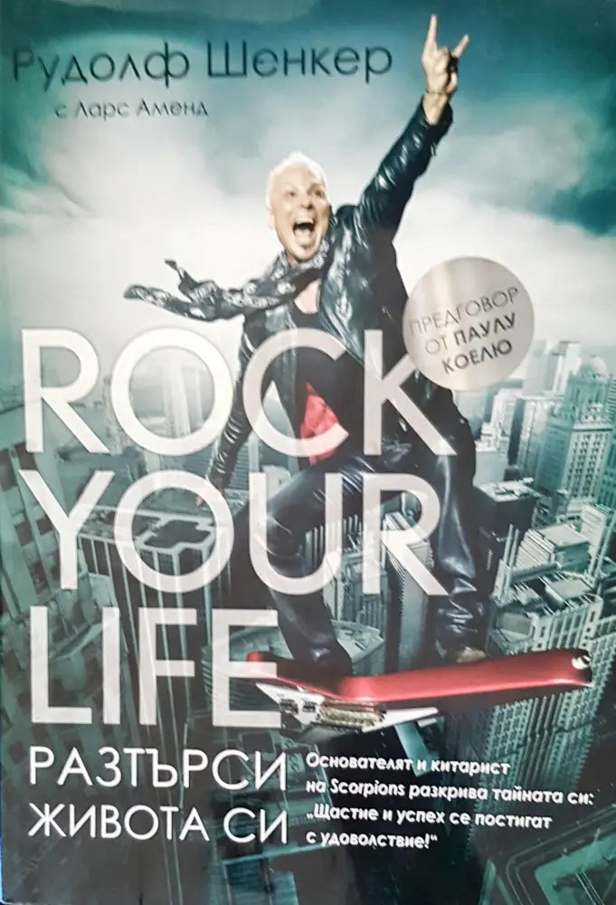 Разтърси живота си (623)