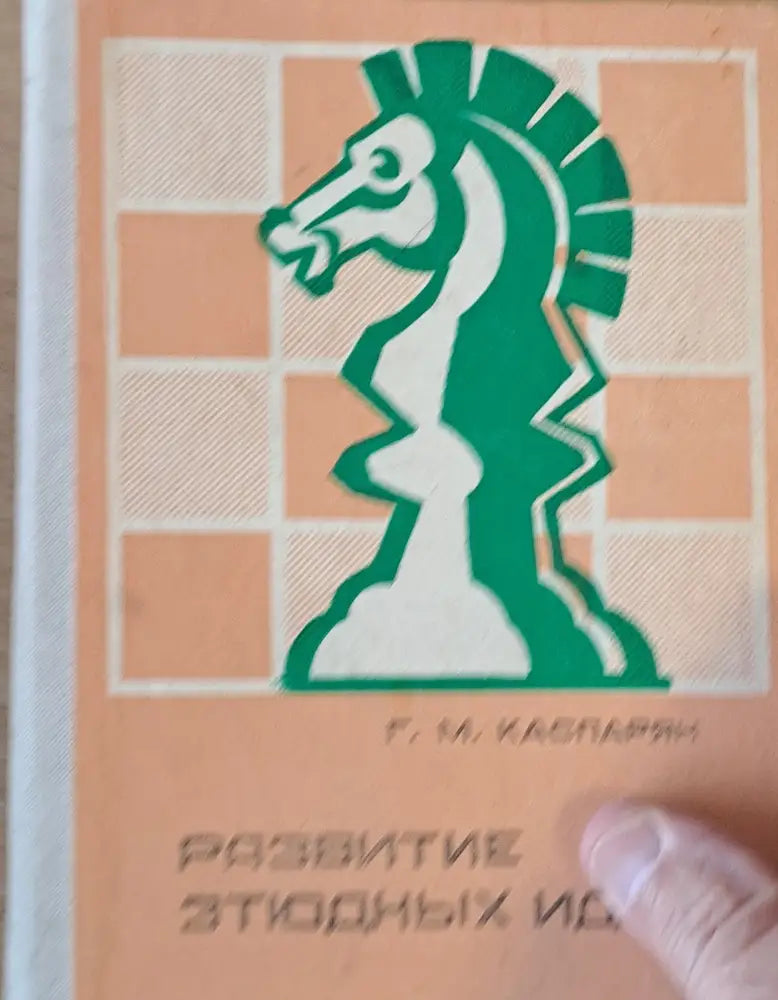 Развитие этюдных идей (288)