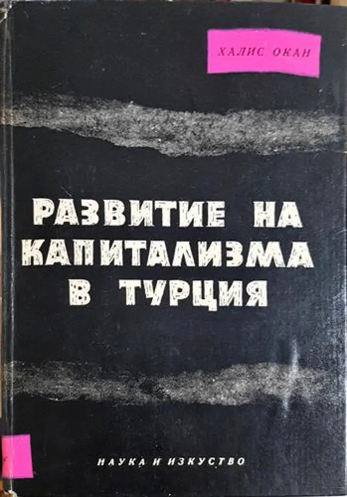 Развитие на капитализма в Турция (2408)