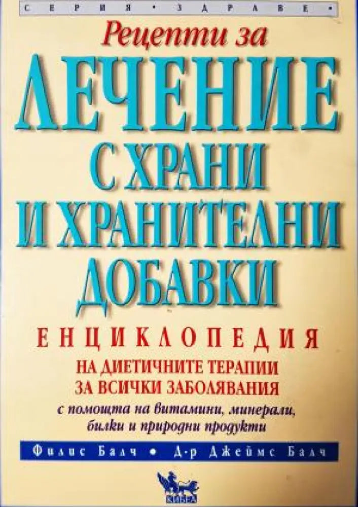 Рецепти за лечение с храни и хранителни добавки (2536)