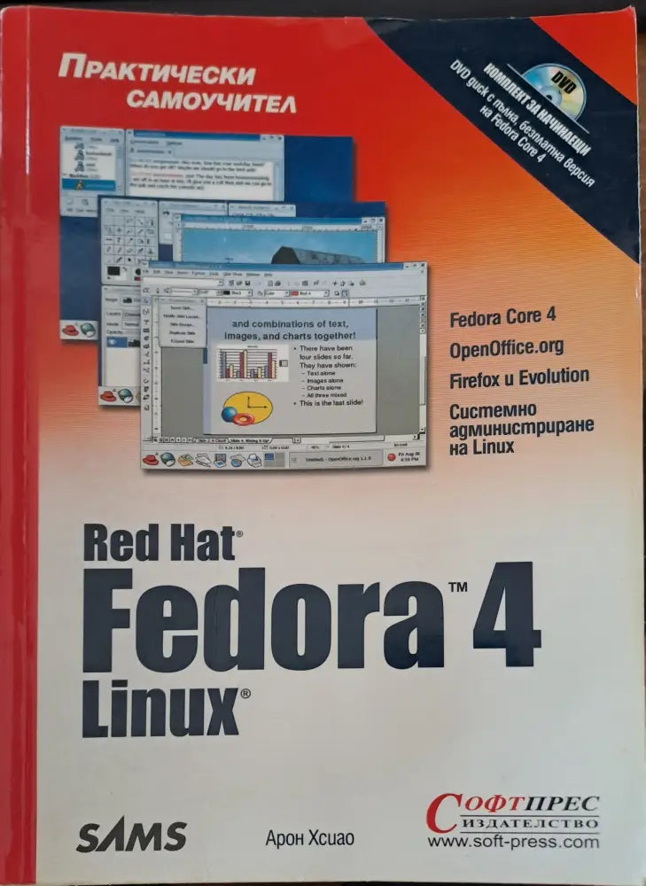 Red hat Fedora 4 Linux - Книги
