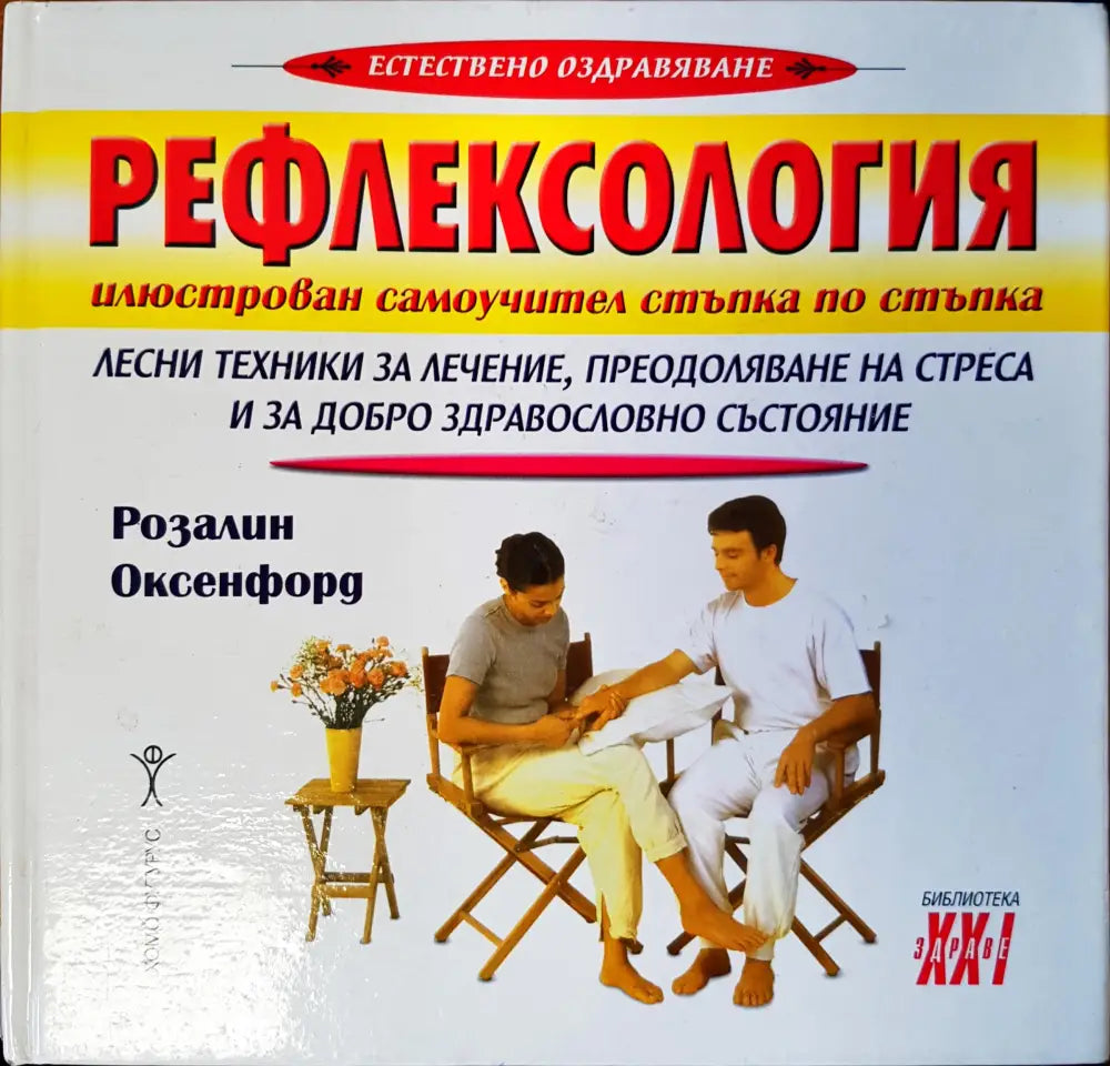 Рефлексология (432)