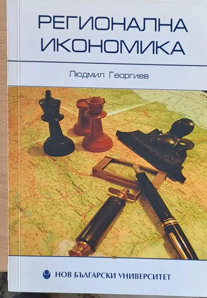 Регионална икономика (19)