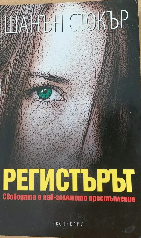 Регистърът - Книги
