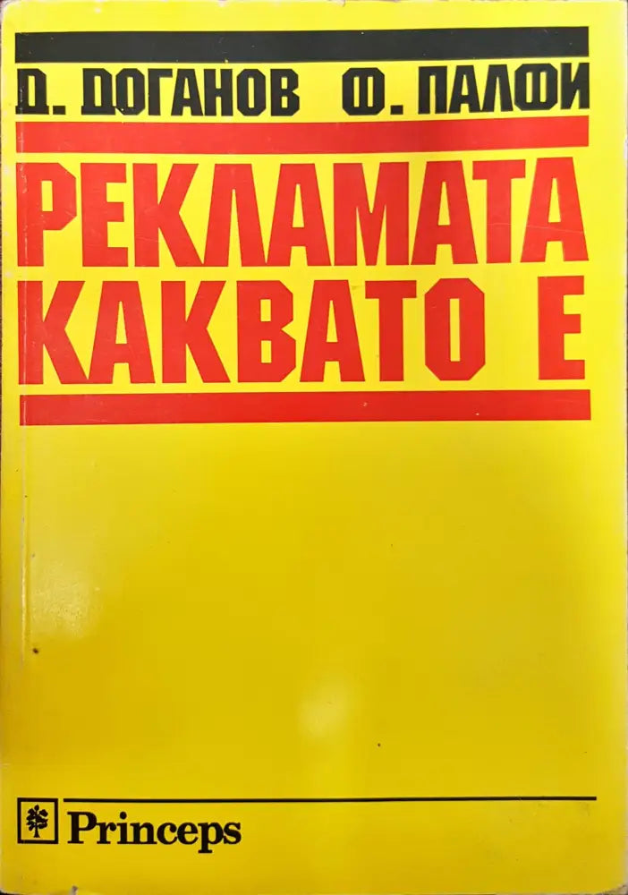 Рекламата каквато е (347)