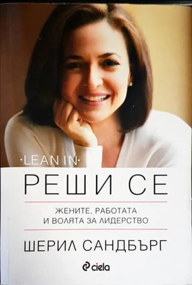 Реши се (2976)