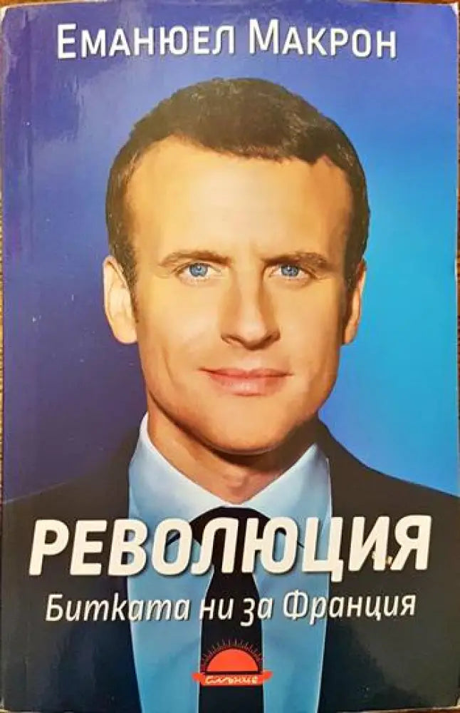 Революция - Книги