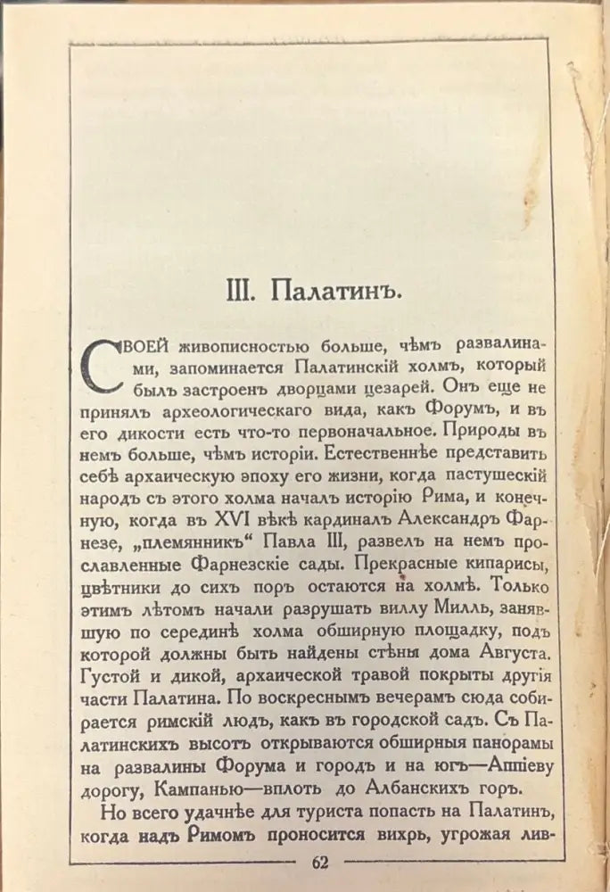Римъ. 2-е издание (372) - Книга
