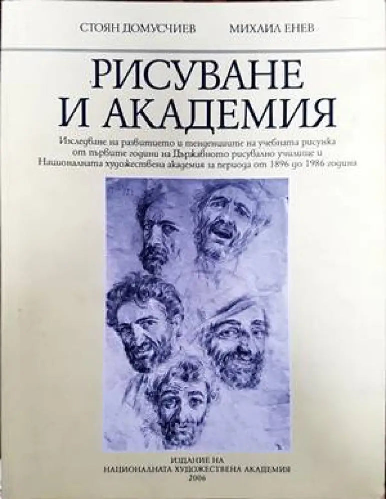 Рисуване и академия (2236)