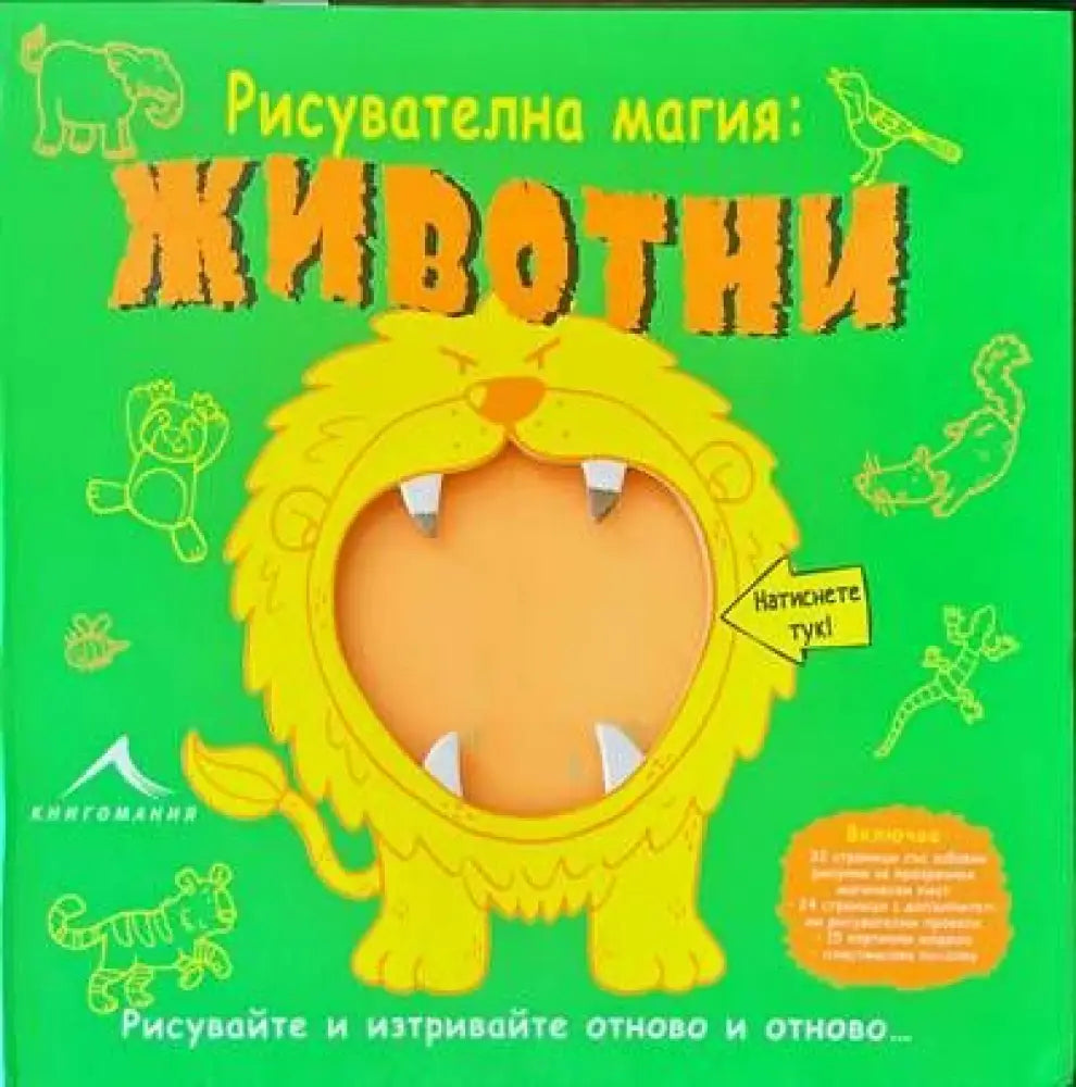 Рисувателна магия: Животни - Книги