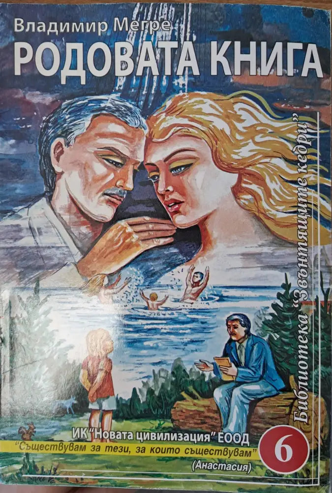 Родовата книга (753)