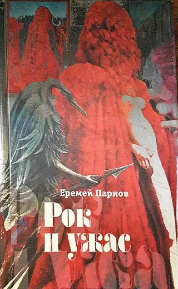 Рок и ужас - Книги