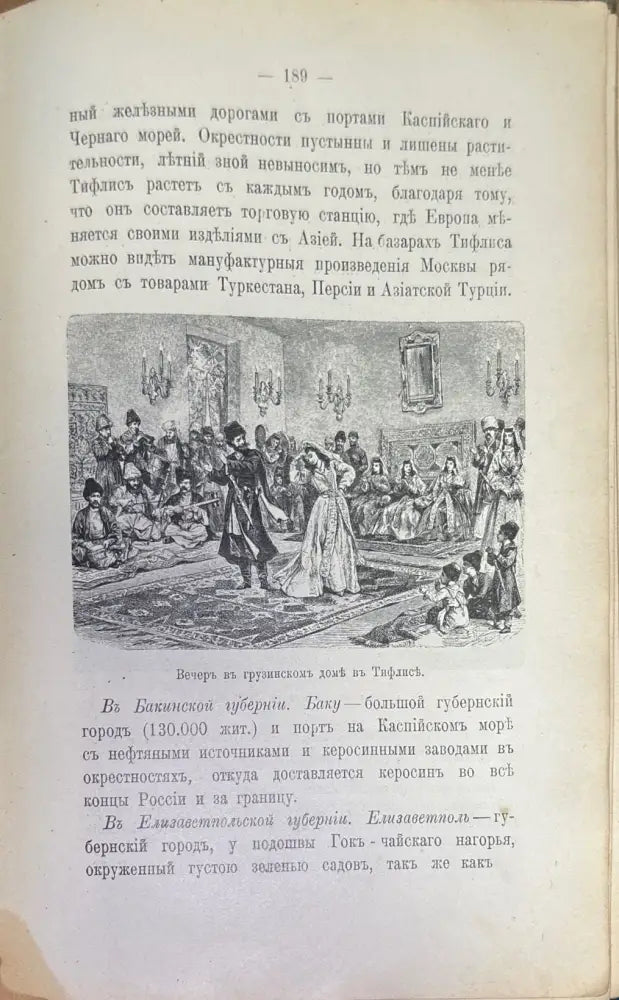 Россия. Учебникъ отечественной географии (278) - Книга