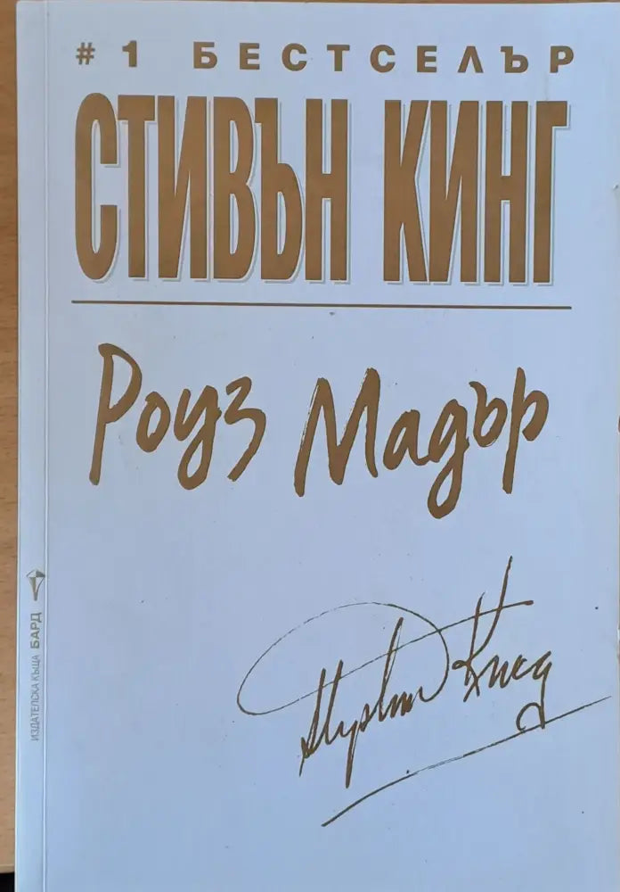 Роуз Мадър - Книги