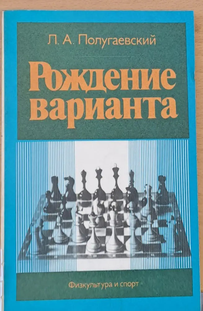 Рождение варианта - Книги