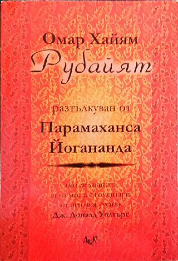 Рубайят (4908) - Книга