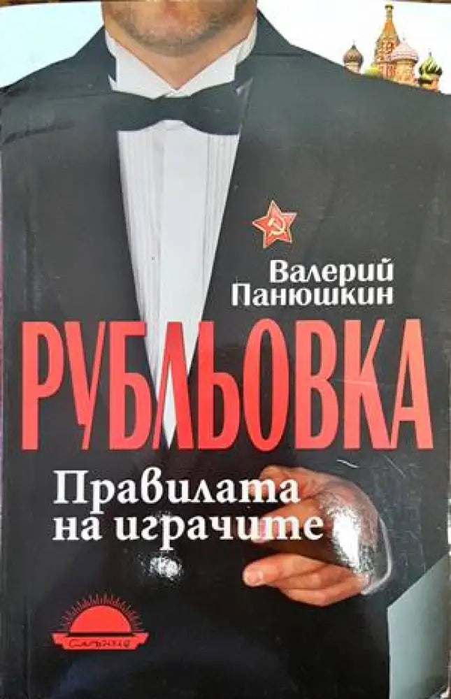 Рубльовка - Книги